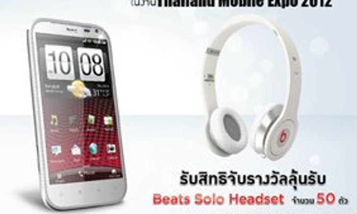 Thailand Mobile Expo 2012 : ราคามือถือจากค่าย HTC