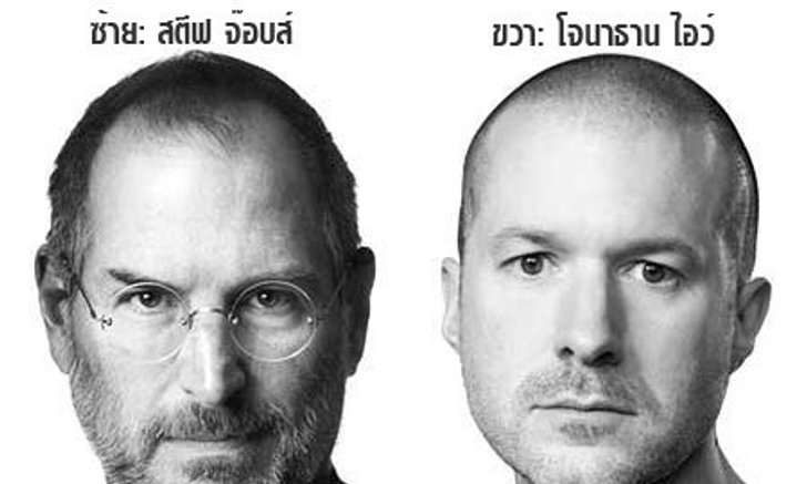 iPad 3 ใครออกแบบ....สตี๊ฟ จ๊อบส์???