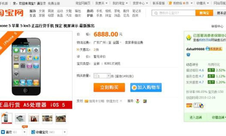 อีคอมเมิร์ซในจีนเปิดจอง iPhone 5 แล้ว?