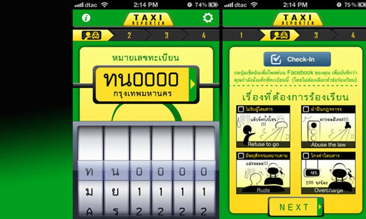 [แอพแนะนำ] Taxi Reporter ร้องเรียนพฤติกรรมของแท็กซี่ที่ไม่เหมาะสม ผ่านแอพพลิเคชั่นบน iOS