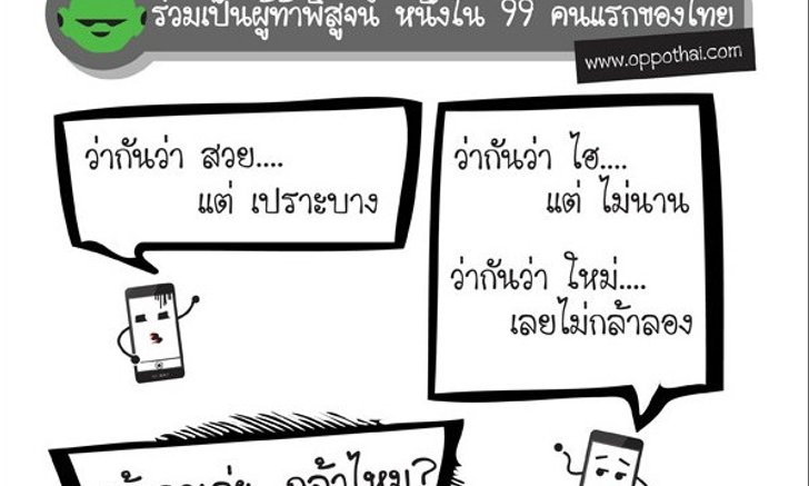 ง่ายเกิ๊น!! ลุ้นใช้ OPPO Finder ฟรี!!!