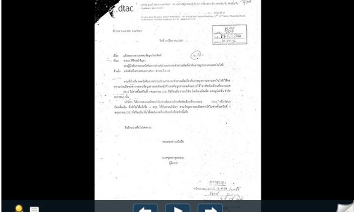 ไฟล์ล็อกหลักฐานคดีนายอำพล (อากง SMS)
