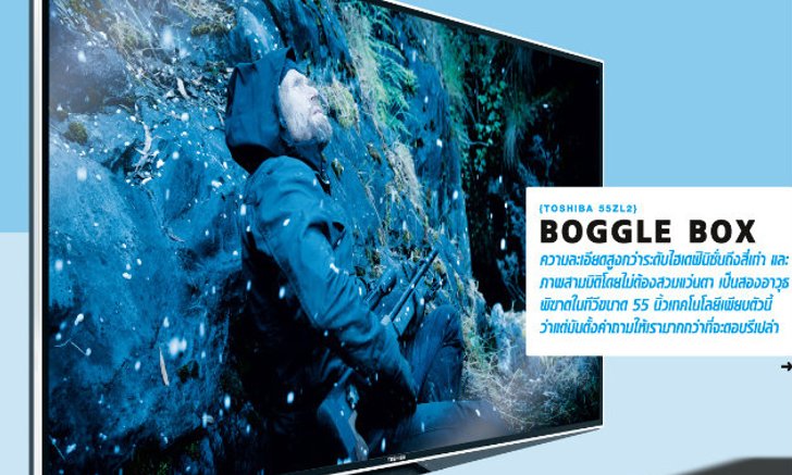 ทีวีสามมิติปราศจากแว่นตาของ Toshiba มองไปยังอนาคต...