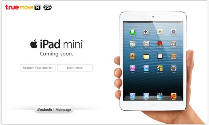 เปิดให้ลงทะเบียน แสดงความสนใจ iPad mini และ iPad 4 แล้ว