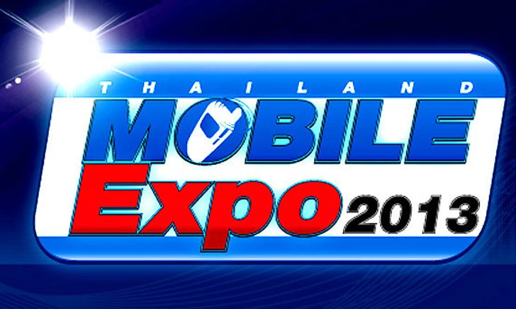 Thailand Mobile Expo 2013 งานมหกรรมมือถือใหญ่ต้อนรับปี 2013