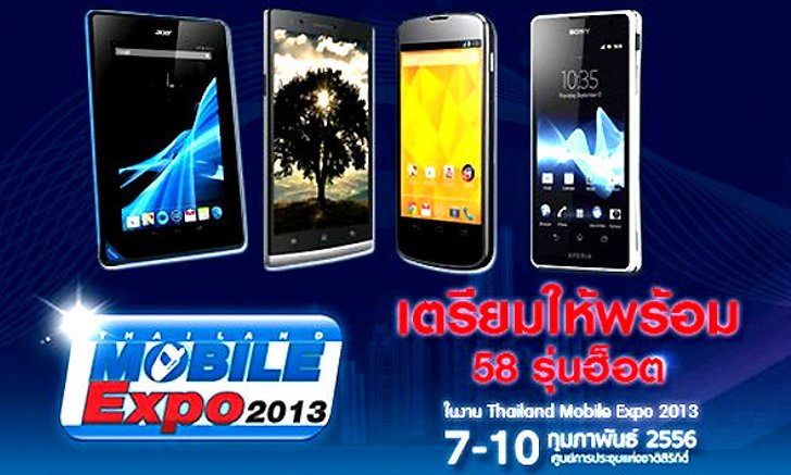 ส่องกล้องสมาร์ทโฟนและแท็บเล็ต 58 รุ่น ในงาน Mobile Expo 2013 7-10 กุมภาพันธ์