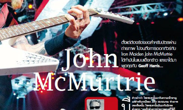 (Digital Camera) John McMurtrie ช่างภาพดนตรีระดับโลก
