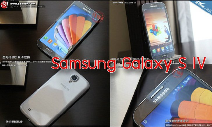 เมื่อ Samsung Galaxy S IV หลุดภาพชัดๆ (ที่สุด)