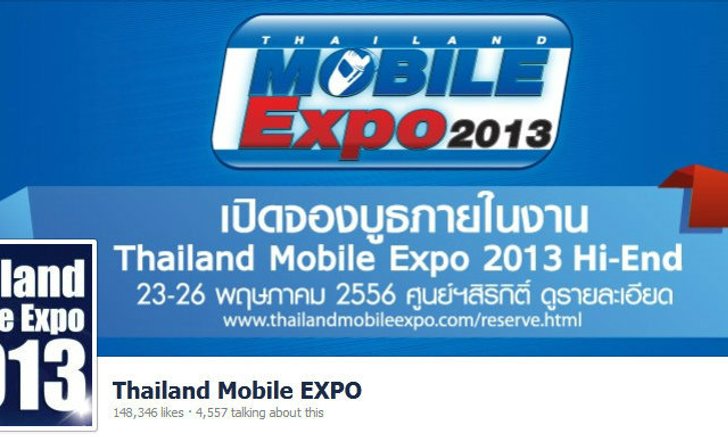 โปรโมชั่นภายในงาน Thailand Mobile Expo 2013 Hi-End ชุดที่ 1