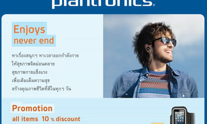 Enjoys never end เติมเต็มความสุขให้ชีวิตกับ Plantronics หูฟังบลูทูธคุณภาพเยี่ยม