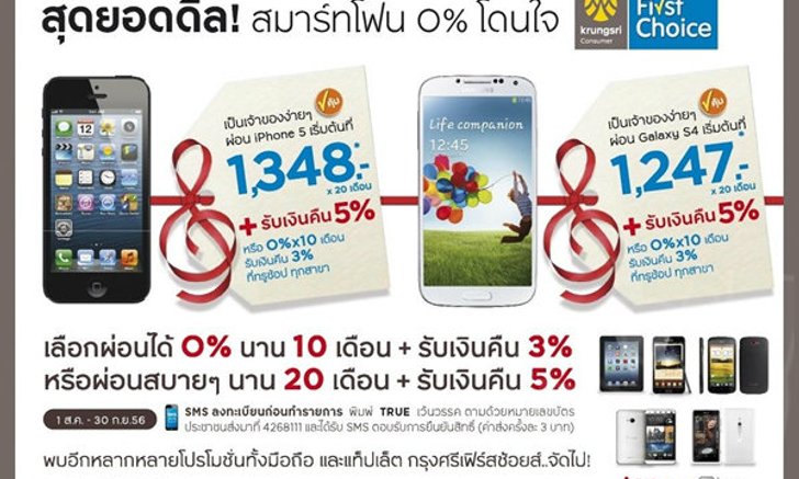 ผ่อน iPad Mini ต่ำสุดที่ 567.- ต่อเดือนแถมเงินคืน 3%ที่กรุงศรีเฟิร์สช้อยส์
