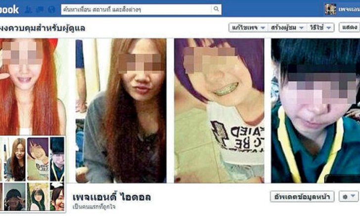 มหกรรม "แอนตี้ ไอดอล" "ไลค์" & "แชร์" ในโลกออนไลน์
