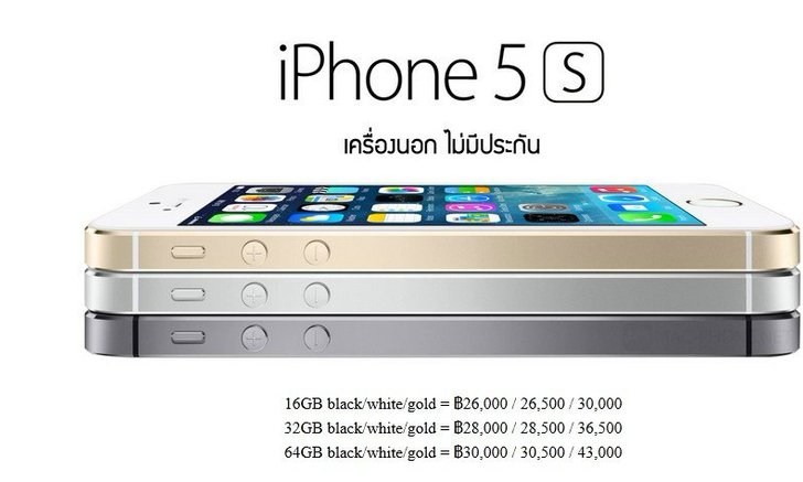 อัพเดตราคา iPhone 5s, iPhone 5c จาก MBK