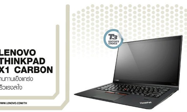 LENOVO THINKPAD X1 CARBON ทนทานแข็งแกร่ง เร็วแรงสะใจ