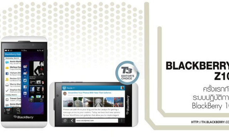 BLACKBERRY Z10 ครั้งแรกกับระบบปฏิบัติการ BlackBerry10
