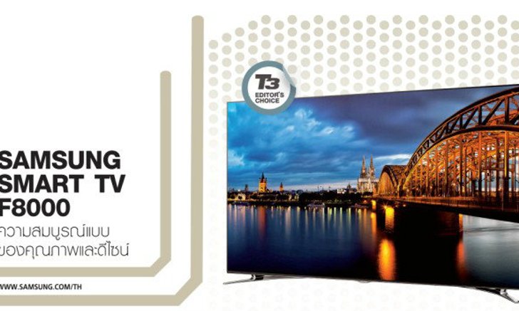 SAMSUNG SMART TV F8000 ความสมบูรณ์แบบของคุณภาพและดีไซน์