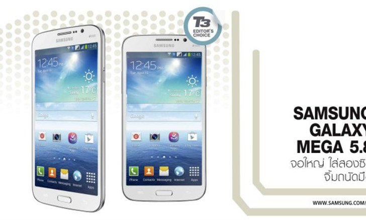 SAMSUNG GALAXY MEGA 5.8 จอใหญ่ ใส่สองซิม จิ้มถนัดมือ