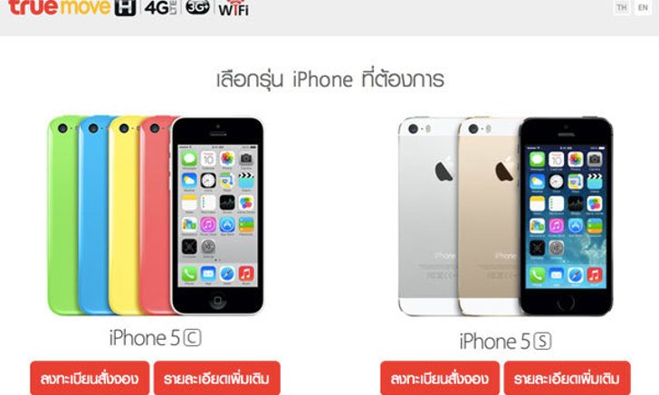 รวมรายละเอียด iPhone 5s/5c จาก Truemove H ทั้งราคา และ โปรโมชั่น