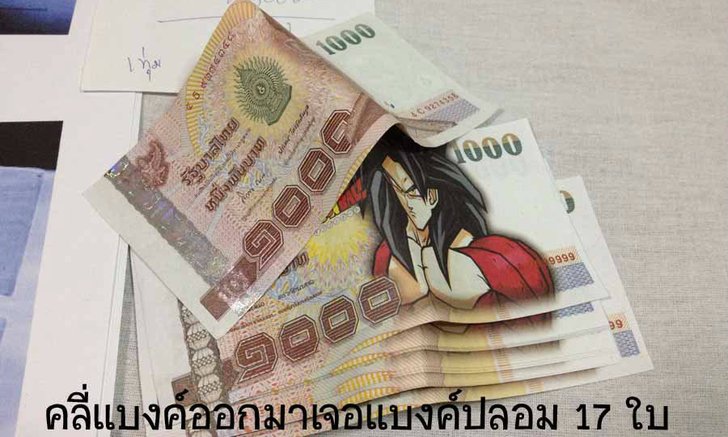 โดนมิจฉาชีพมาขอซื้อ S4 ยกกล่อง แล้วจ่ายแบงค์ปลอม