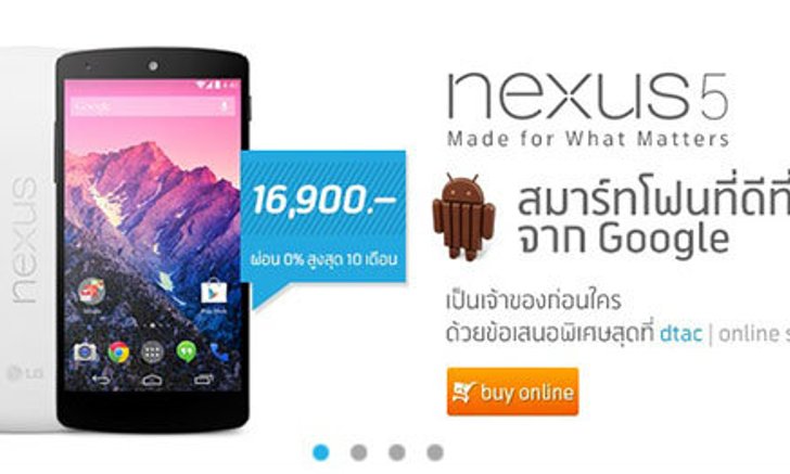 DTAC อย่างไว !! เปิดขาย Nexus 5 ก่อนใคร