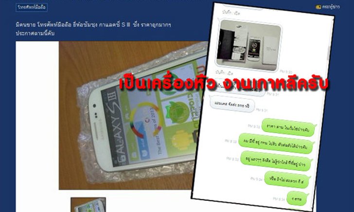 ระวังกลลวง ขายของออนไลน์ (ของถูกและดี ไม่มีในโลก)