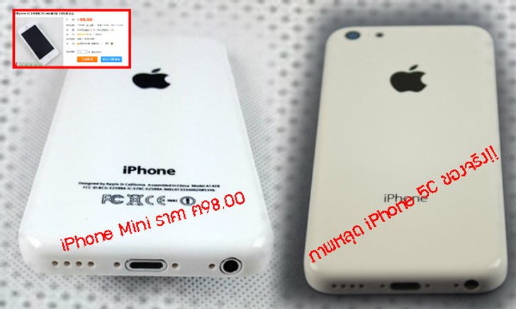 iPhone 5C วางจำหน่ายแล้วราคาเบาๆ แค่ 5xx บาท