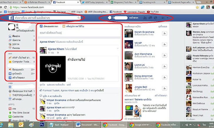 Facebook ปรับหน้า News Feed ใหม่ ผู้ใช้ไทยได้ใช้แล้ววันนี้