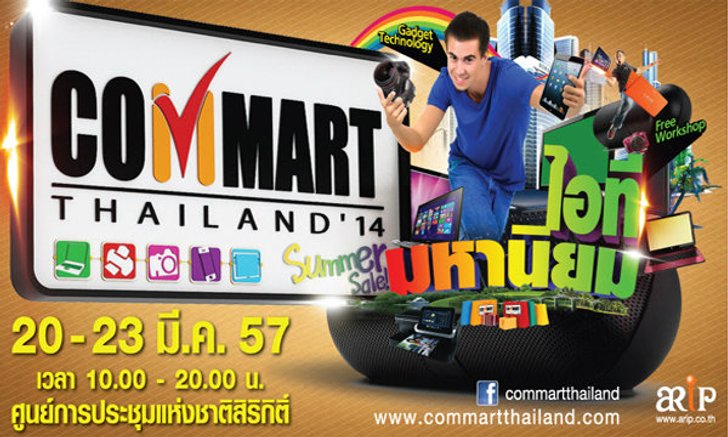 อัพเดทโบรชัวร์โปรโมชั่นราคาโน้ตบุ๊คในงาน Commart 2014