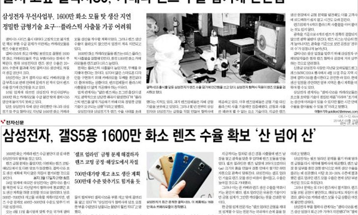 Samsung สุดโหด! ยื่นฟ้องสื่อเกาหลี ฐานปล่อยข่าวลบ Galaxy S5