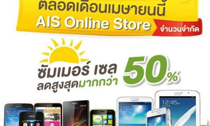 ซัมเมอร์ เซล ลดกระหน่ำดับร้อนมากกว่า 50%