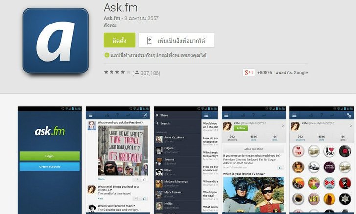 ถามหา...เธอหรือ? "Ask.fm" แอพฯ สุดเกรียนยอดฮิต
