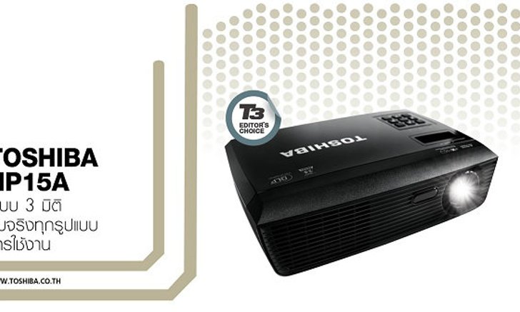 TOSHIBA NP15A โปรเจ็คเตอร์ 3D สมบูรณ์แบบทุกมุมมอง