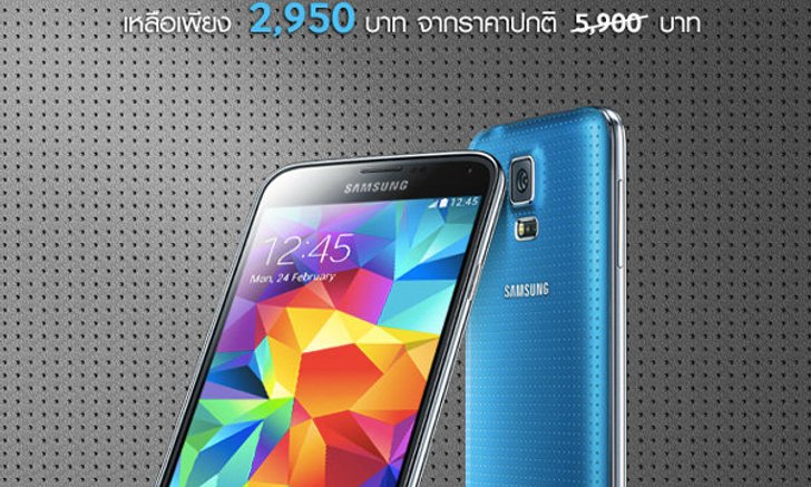 คุ้มสุดๆ!! ซื้อ Samsung Galaxy S5 รับสิทธิ์แลกซื้อ Samsung Gear Fit เพียงครึ่งราคา