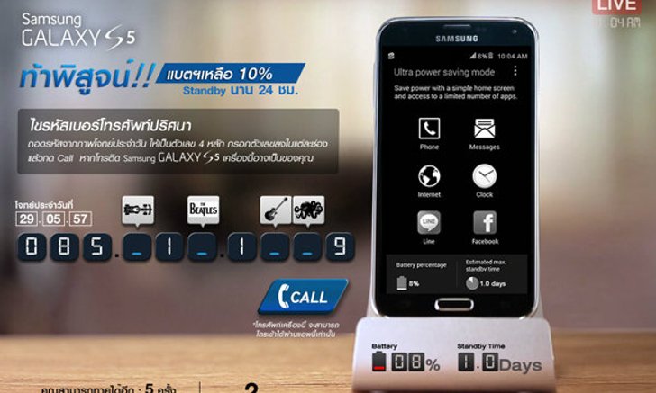 Samsung Galaxy S5 เกาะกระแส Real-Time Marketing