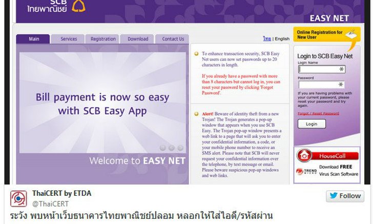 แจ้งเตือนหน้าเว็บไซต์หลอกลวง สวมรอยเว็บธนาคาร Online ในไทย