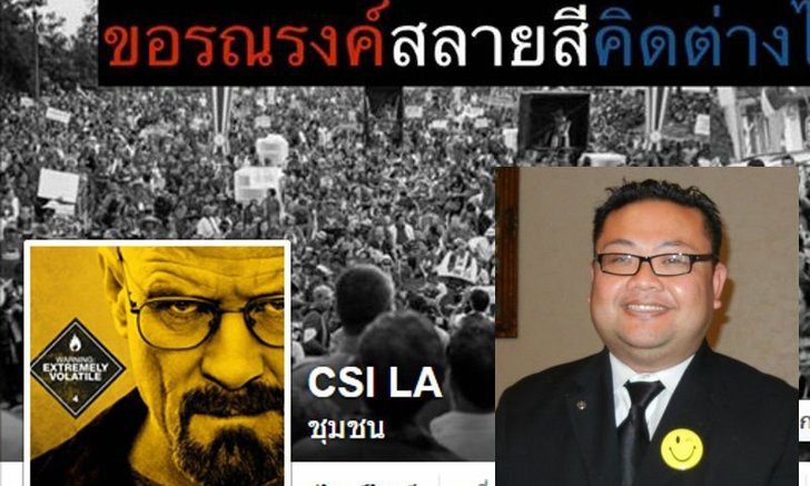 เผยโฉม เดวิด อนันตศิลป์ แอดมินเพจ CSI LA ผู้เจาะคดี "เกาะเต่า"