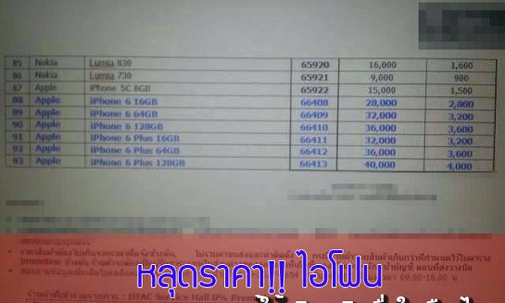 มือดีปล่อยราคา iPhone6 และ 6 Plus ในไทย(มั่วไปเรื่อย)
