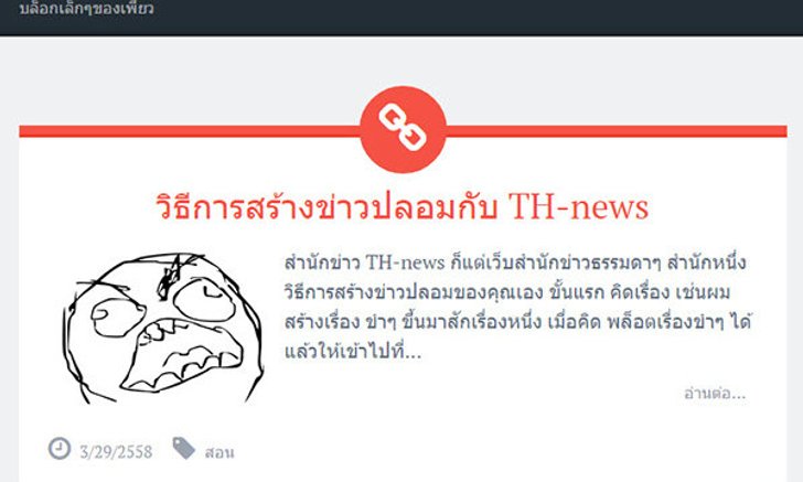 Pureapp สร้างข่าวลวง แค่ขำๆ รับ April Fool’s Day