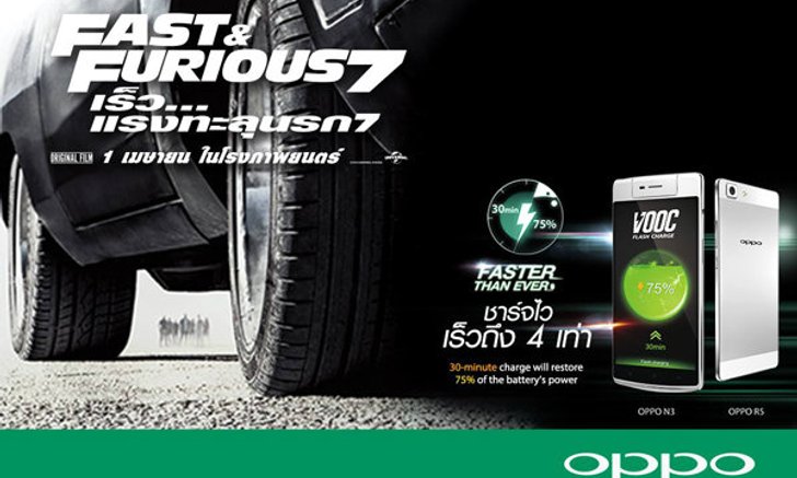 OPPO VOOC Flash Charge เทคโนโลยีชาร์จไวเร็วถึง 4 เท่า แจกตั๋วหนังแบบฟาสต์ๆ กันอีกรอบ