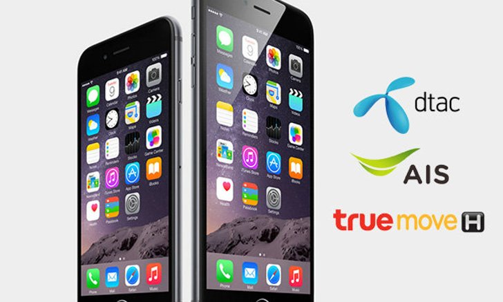 เจาะลึก โปรโมชั่น iPhone 6 จากทุกค่าย ซื้อจากค่ายไหน ถูกที่สุด!