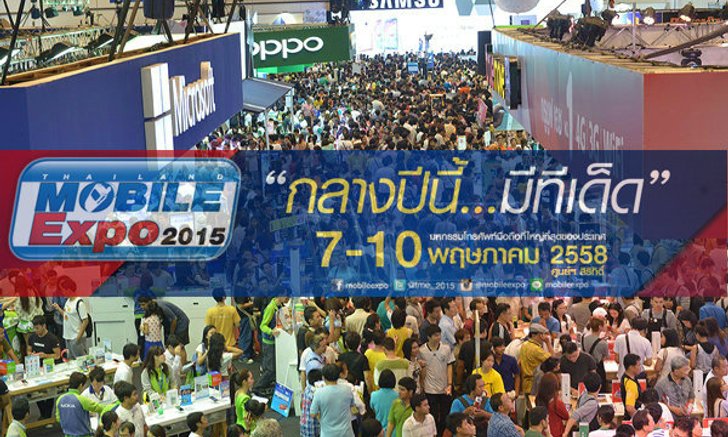 โบรชัวร์งาน Thailand Mobile Expo 2015 Hi-End