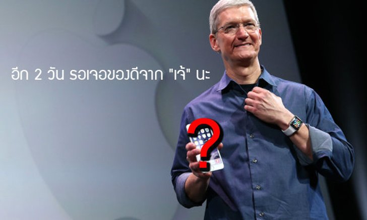 รวมสิ่งที่คาดว่าคุณจะพบใน iPhone 6s และ iPhone 6s Plus ที่กำลังจะเปิดตัว