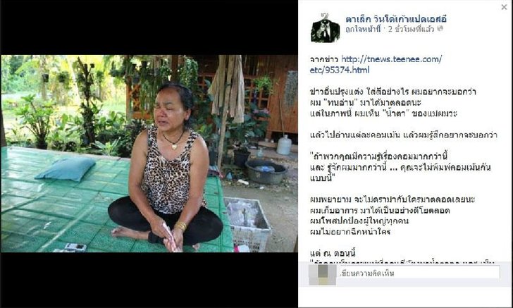 "ตาเล็ก วินโดว์ฯ" เดือด!โพสต์FB อัดคนกล่าวหาแฮกเว็บสปน.ทำแม่-ยาย ร้องไห้ จวก"รองเจี๊ยบ"ไม่แก้ข่าวให้