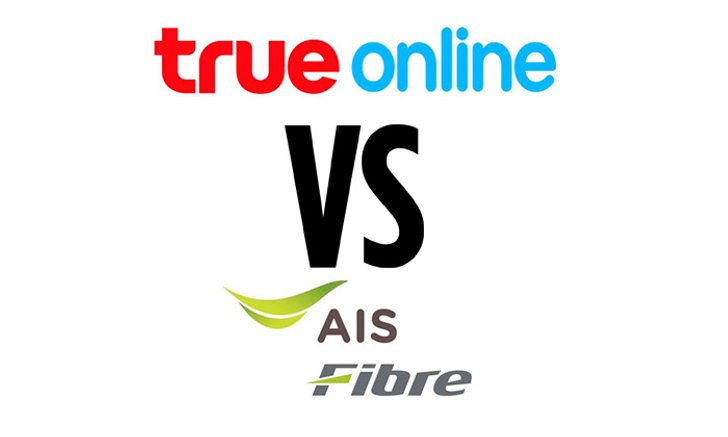 เปรียบเทียบโปรโมชั่น AIS Fibre Power 4 VS ทรูไฟเบอร์ พ่วงเบอร์มือถือ ใครคุ้มกว่ากัน
