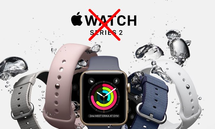 Apple เลิกขาย Apple Watch Series 2 แล้ว คาดเป็นเพราะสเปกใกล้เคียงกับ Series 3