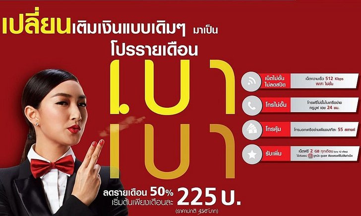 Truemove H เผยโปรแรงส่งท้ายปี 2017