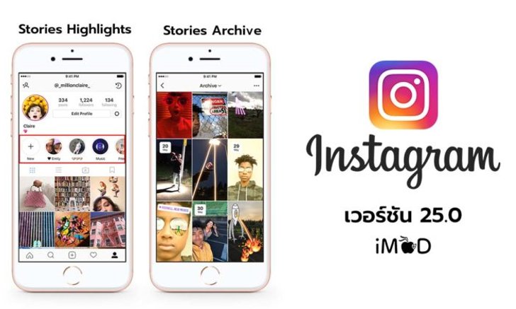 Instagram เปิดตัวฟีเจอร์ใหม่ Stories Highlights และ Stories Archive