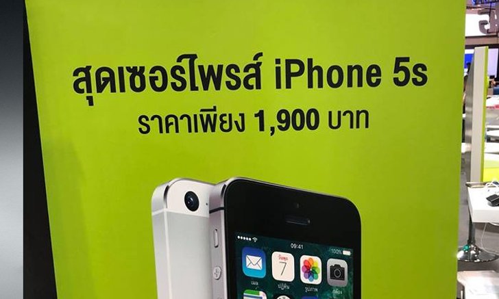 [TME 2018] รวมโปรโมชั่นเด็ดจาก TME 2018 วันนี้วันแรก  iPhone 5s เพียง 1,900 บาท