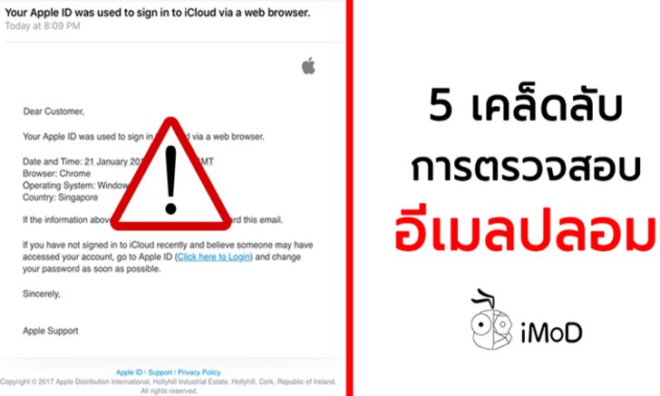 5 เคล็ดลับ การตรวจสอบอีเมลปลอม ที่ช่วยป้องกันไม่ให้โดนหลอก