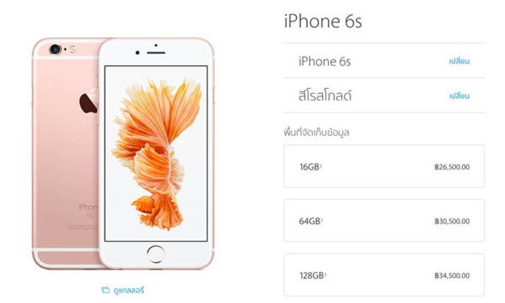 Apple Online Store ในไทยเผยราคา iPhone 6s อย่างเป็นทางการเริ่มต้น 26,500 บาท